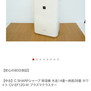 シャップCV-EF120-w プラズマ空気清浄 除湿機能付き