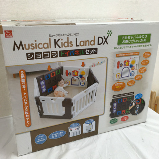 ベビーサークル  日本育児 ミュージカルキッズランドDX ショコラ　トイパネルセット