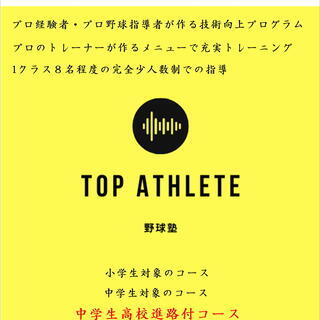 トップアスリート令和2年度　第1期生開校日決定！