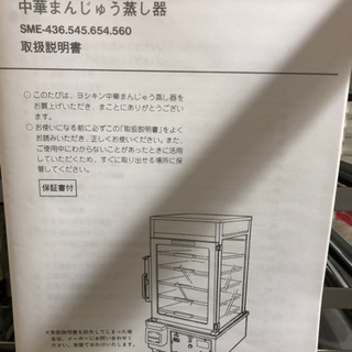 取引き中)肉まん蒸し器