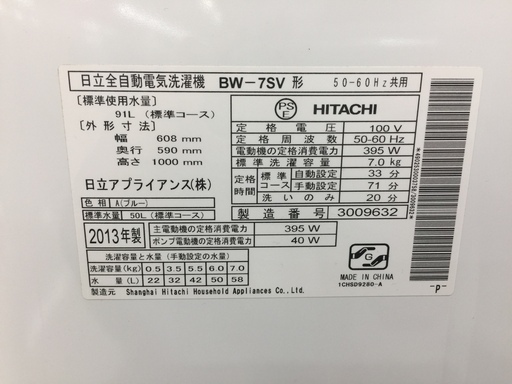 HITACHI　7.0㎏　全自動洗濯機　2013年製　BW-7SV　50Hz/60Hz　【トレファク岸和田店】