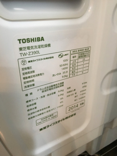 2014年製 TOSHIBA 東芝 9.0kg/6.0kgドラム式洗濯乾燥機 ZABOON ヒートポンプ TW-Z390L