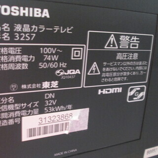 東芝　テレビ　32S7　2013年式　32インチ