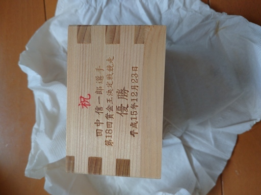 サイン入り升