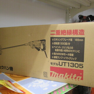 マキタ　カクハン機　UT1305　未使用