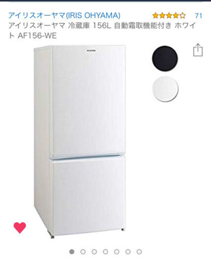 アイリスオーヤマ 冷蔵庫 156L 自動霜取機能付き ホワイト AF156-WE 中古