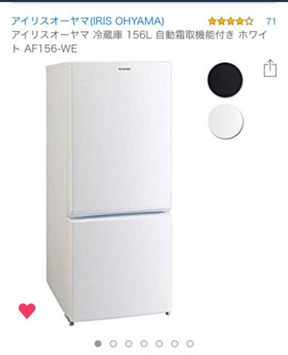 アイリスオーヤマ 冷蔵庫 156L 自動霜取機能付き ホワイト AF156-WE 中古 6800円