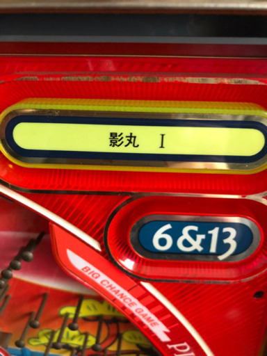 パチンコ 羽根物 影丸 レトロ希少