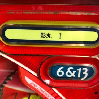 パチンコ　羽根物　影丸　レトロ希少