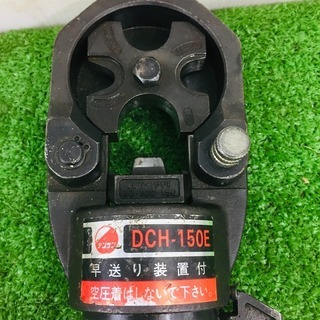 デンサン工業株式会社 DCH-150E 手動式油圧圧着工具【リライズ野田愛宕