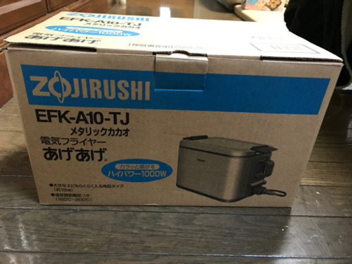 電気フライヤーあげあげ