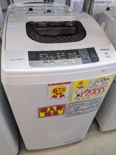 0130-21 2016年製 日立 5.0kg 洗濯機 福岡糸島唐津