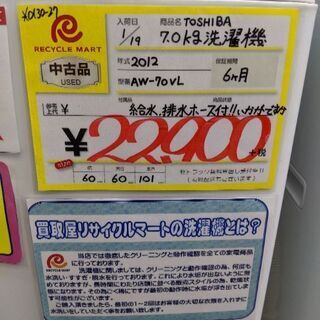 0130-27 2012年製 東芝 7.0kg 洗濯機 乾燥機能 福岡糸島唐津