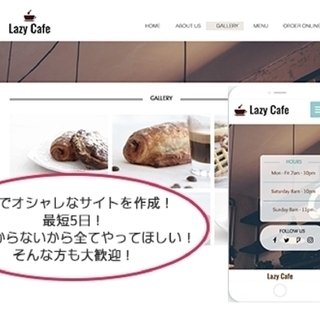 【サイト制作2.5万円】WIXでどんなサイトも2.5万円で制作！...