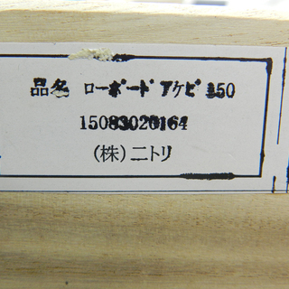 NITORI/ニトリ テレビ台 幅150.5cm 奥行45cm 高さ50cm ローボード アケビ ダークブラウン☆ PayPay(ペイペイ)決済可能 ☆ 札幌市 北区 屯田