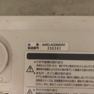 2月6日迄受付！サンヨーAWD-AQ350ドラム式洗濯機