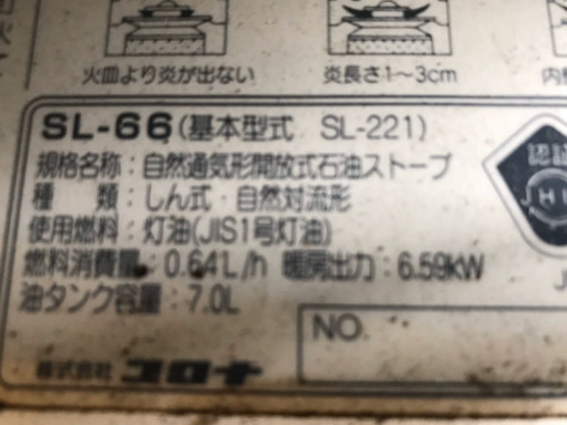 【取りに来られる方】CORONA コロナ石油ストーブ『SL-66』2007年製