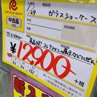 0130-31 ガラスコレクションケース 60幅 LEDダウンライト付属 福岡糸島唐津 - 家具