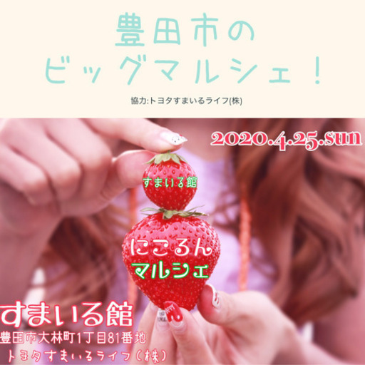 出店者募集 にこるんマルシェ (Mon rêve) 末野原のワークショップの 