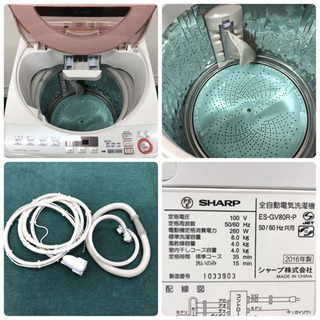 配達無料地域あり＊美品＊大容量8キロ＊SHARP 2016年製＊特別価格です！