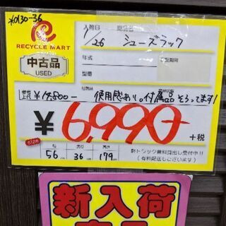 0130-36 シューズボックス 靴箱 56幅 福岡糸島唐津 - 売ります・あげます