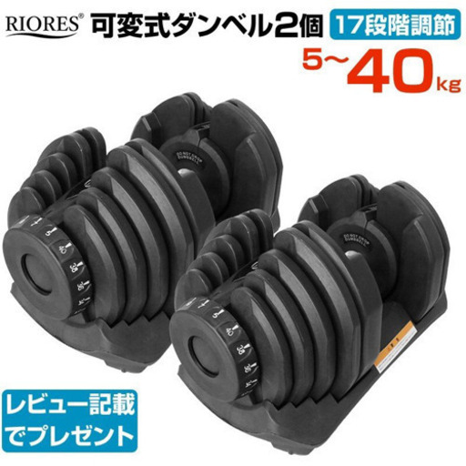 可変式ダンベル 40kg×2個セット | pampeana.es