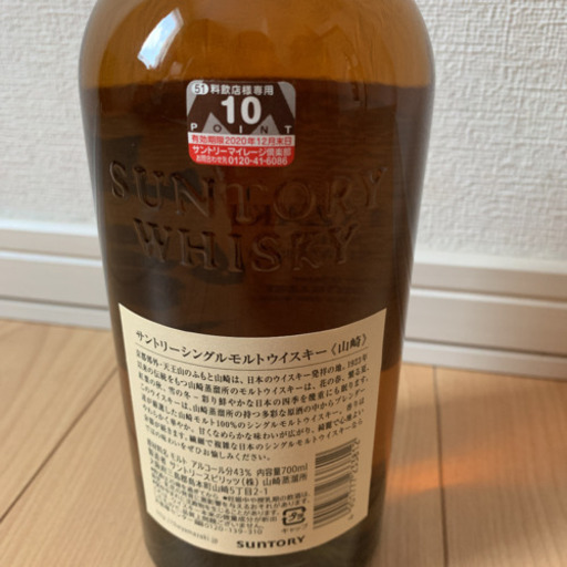山崎ウィスキー　未開封