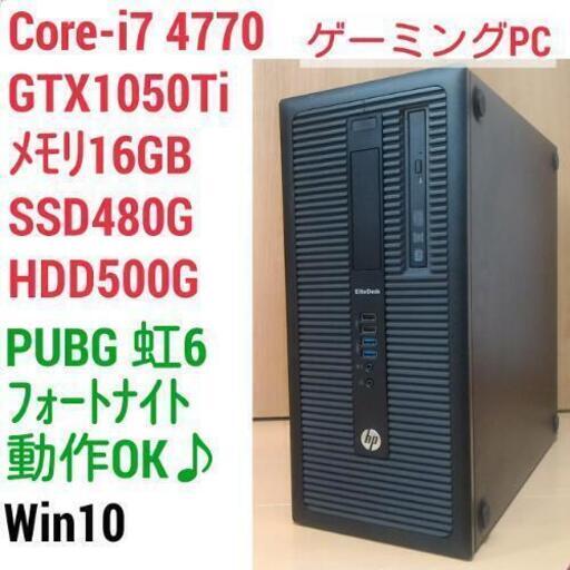 爆速ゲーミングPC Core-i7 GTX1050Ti SSD480G メモリ16G