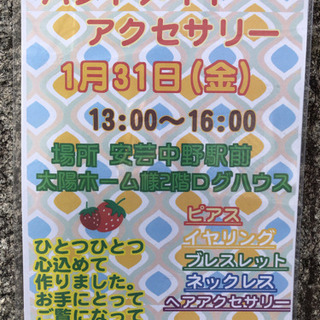 1/31  ハンドメイドアクセサリーSHOP開催します。 - 広島市