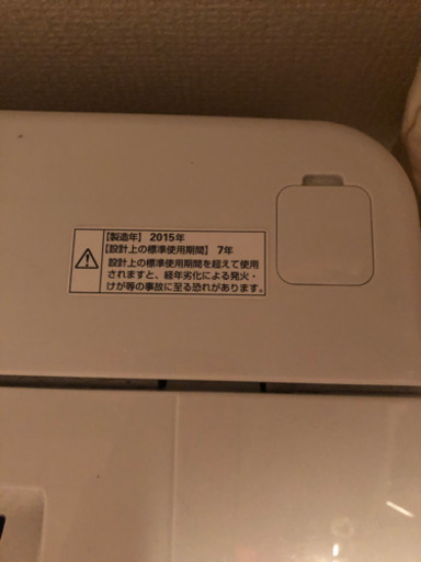 2015年製　洗濯機