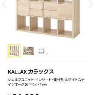 【美品】IKEAおしゃれ収納棚（引き取りに来られる方に無料で！）