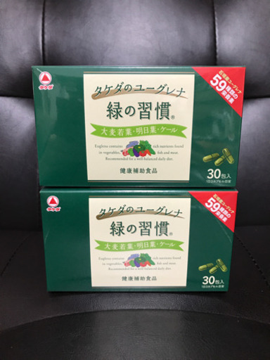 新品未開封タケダのユーグレナ緑の習慣30包入2箱セット健康補助食品 慶幸 北赤羽の食品の中古あげます 譲ります ジモティーで不用品の処分