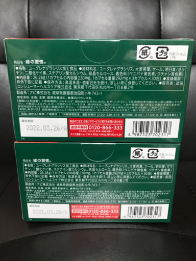 新品未開封タケダのユーグレナ緑の習慣30包入2箱セット健康補助食品 慶幸 北赤羽の食品の中古あげます 譲ります ジモティーで不用品の処分