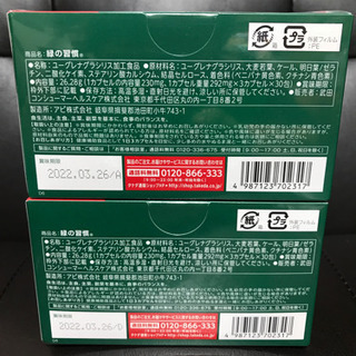 新品未開封タケダのユーグレナ緑の習慣30包入2箱セット健康補助食品 慶幸 北赤羽の食品の中古あげます 譲ります ジモティーで不用品の処分