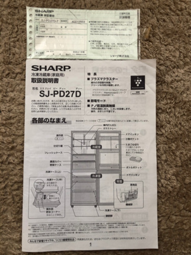 シャープ　冷蔵庫　SJ-PD27D 271L