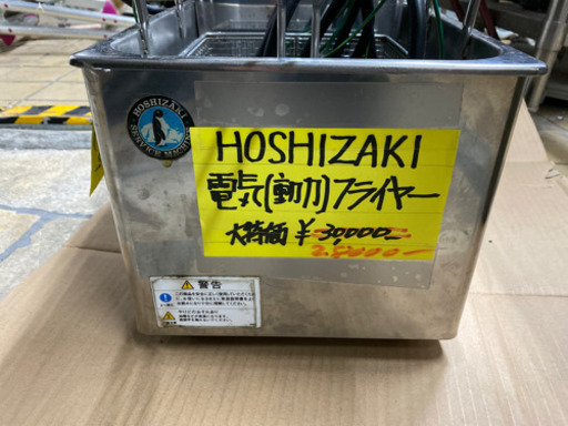 ホシザキ 卓上電気フライヤー 【公式通販】