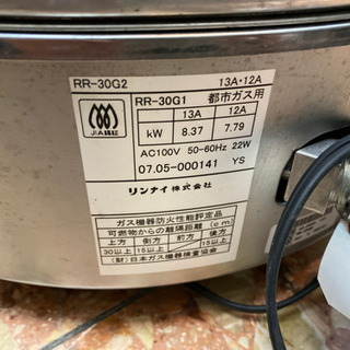 リンナイ・都市ガス・RR-30G1・ガス炊飯器 【公式通販】