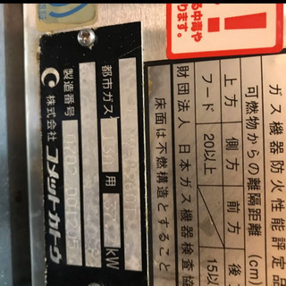 ガスコンロ・コメットカトウ XY-1260T中古品