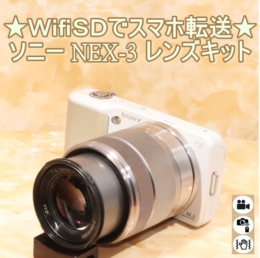 ❤スマホへ写真を遅れる❤ソニー NEX-3 人気のホワイトカラー