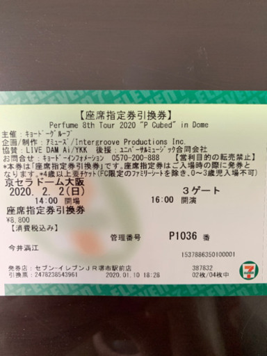 perfumeのコンサートチケット | dpcoman.om