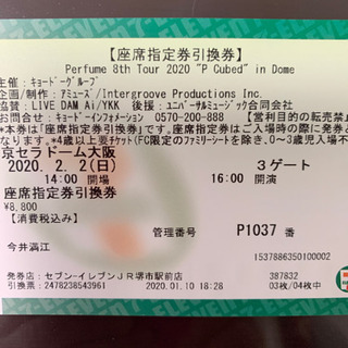 perfumeのコンサートチケット