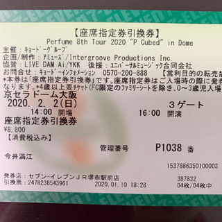 perfumeのコンサートチケット