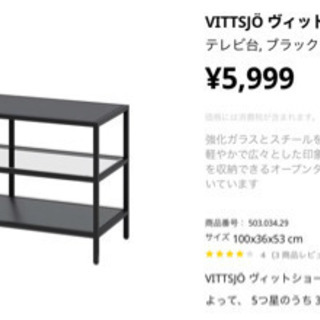 IKEA イケア　テレビ台　