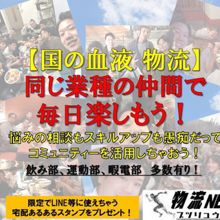 年収1000万‼️を目指す物流の強者募集‼️