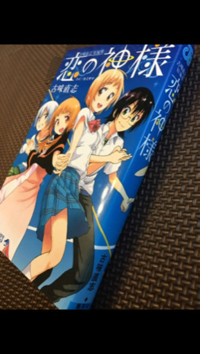 恋の神様 古味直志短編集 しーちん 廿日市の本 Cd Dvdの中古あげます 譲ります ジモティーで不用品の処分 恋の神様 古味直志短編集 しーちん 廿日市の本 Cd Dvdの中古あげます 譲ります ジモティーで不用品の処分