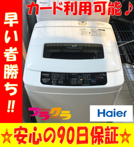 A1930☆分解清掃済み☆ハイアール2012年製4.2Kg洗濯機