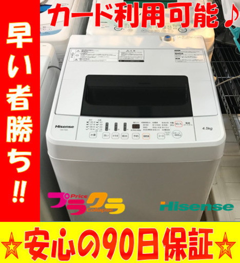 A1931☆分解清掃済み☆ハイセンス2017年製4.5Kg洗濯機