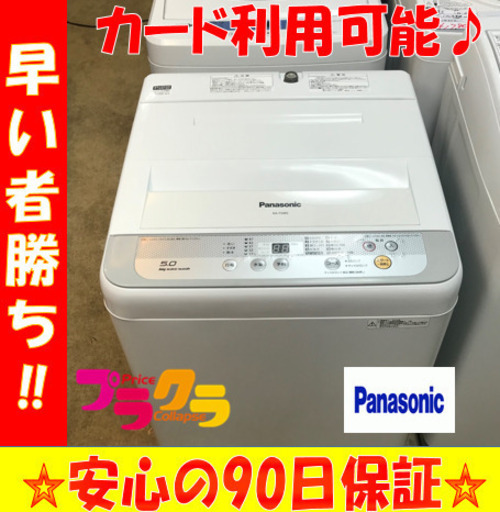 A1940☆分解清掃済み☆パナソニック2016年製5.0Kg洗濯機 | alviar.dz