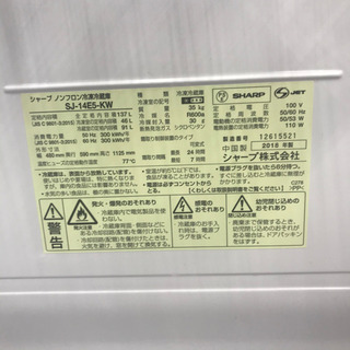 2018年製✿SHARP 137リットル 冷蔵庫