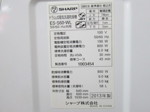 シャープ ドラム式洗濯乾燥機 ES-S60-WL 6.0kg/3.0kg